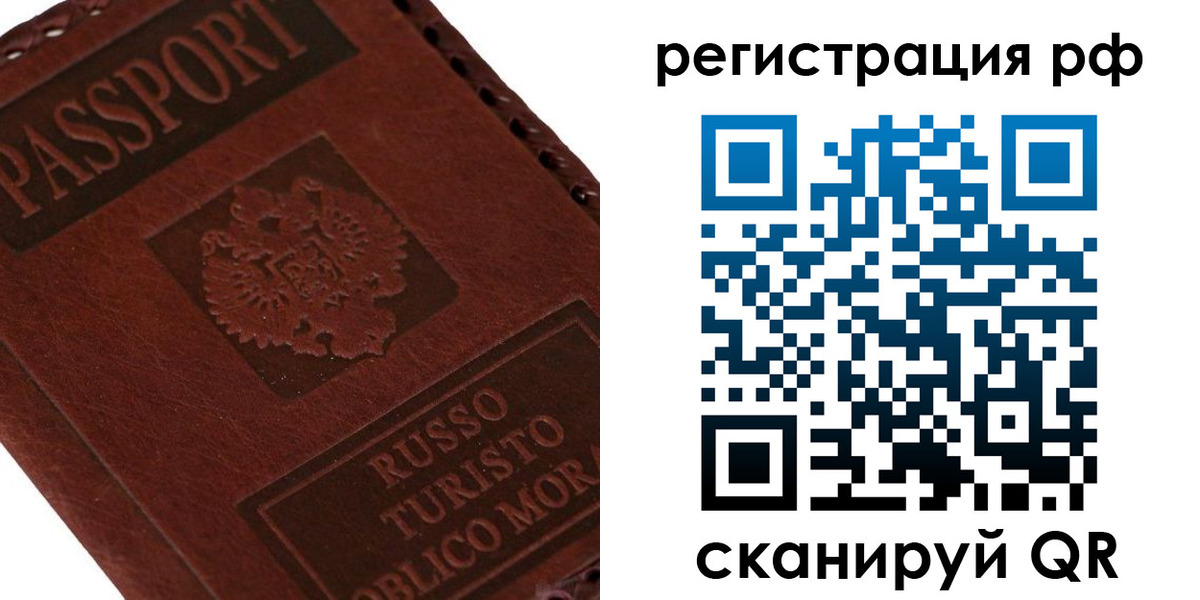 временная регистрация для школы в Сергиевом Посаде