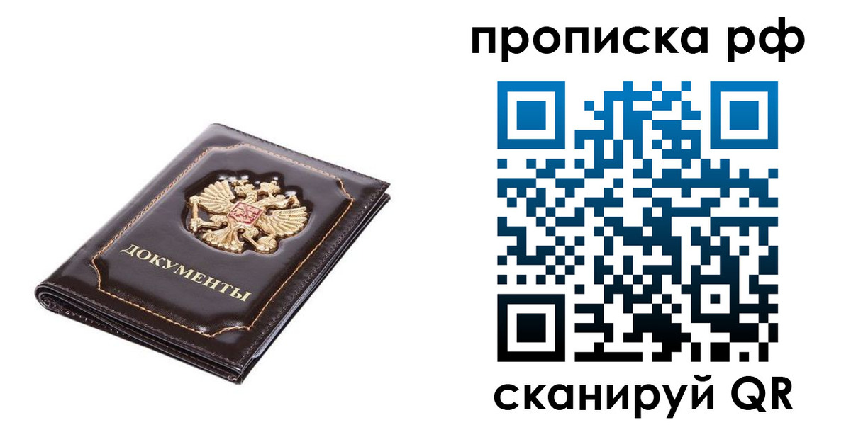 прописка ребенка в Сергиевом Посаде