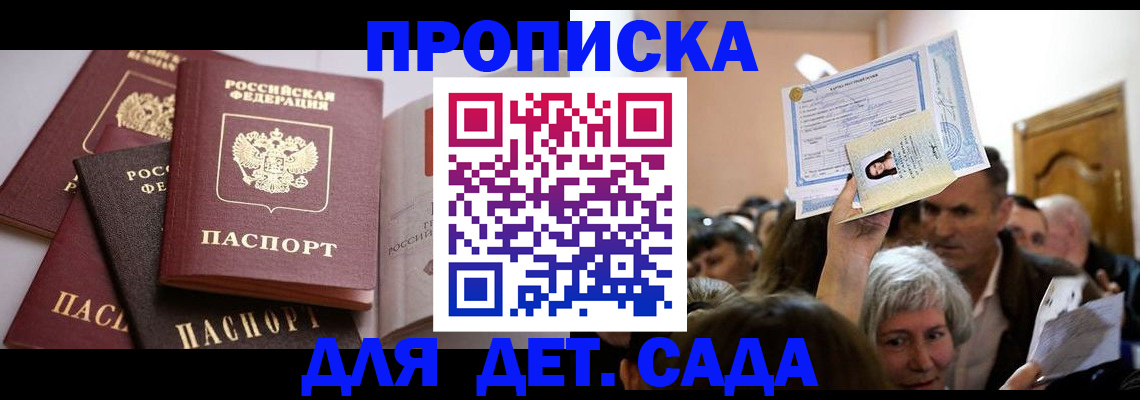 временная прописка в Сергиевом Посаде