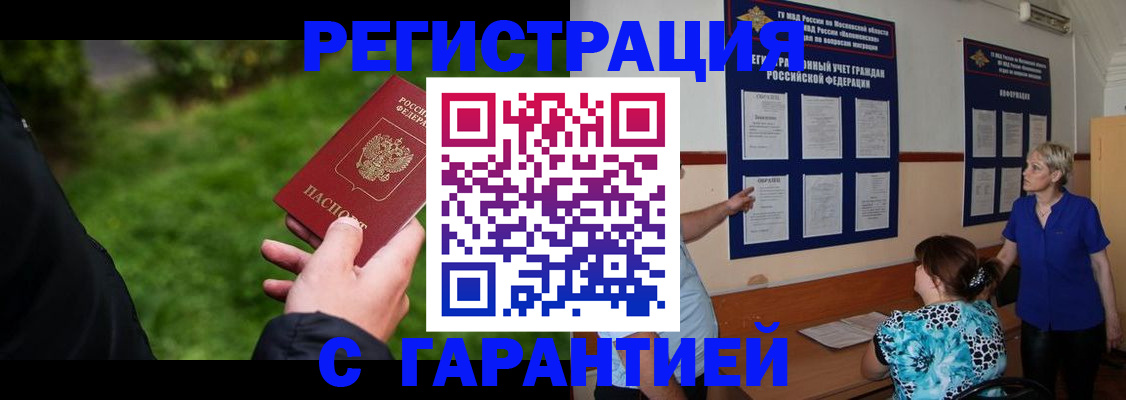 прописка регистрация в Сергиевом Посаде